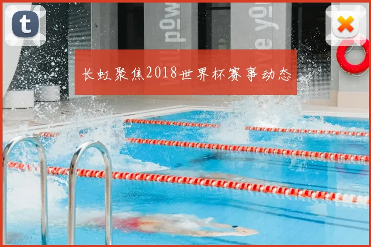 长虹聚焦2018世界杯赛事动态